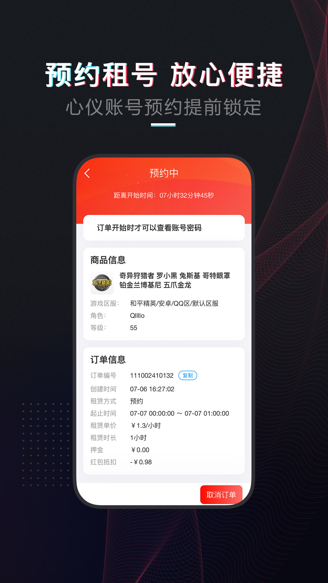 租号库官方版 租号库APP截图