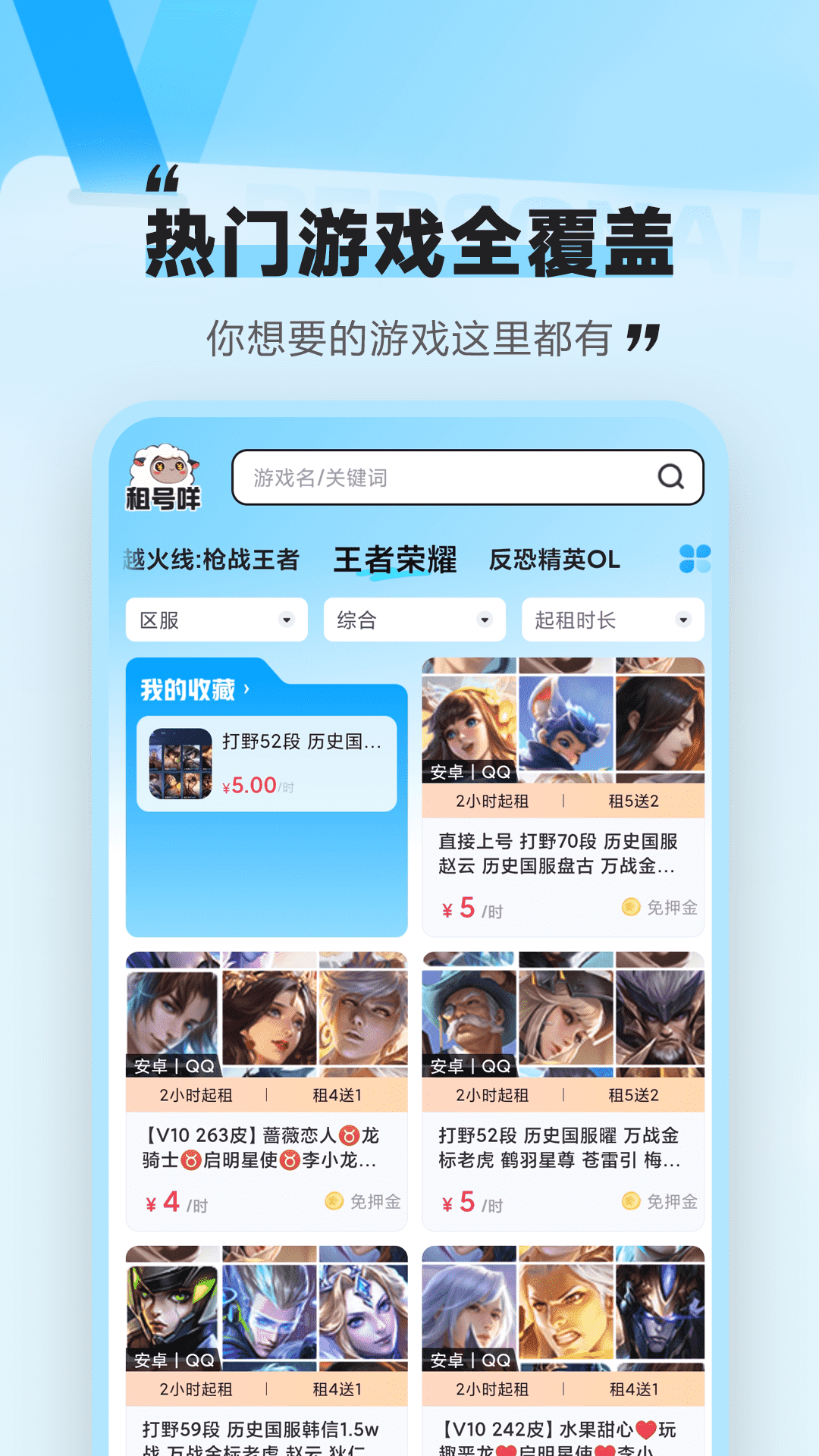 租号咩官方版 租号咩APP截图