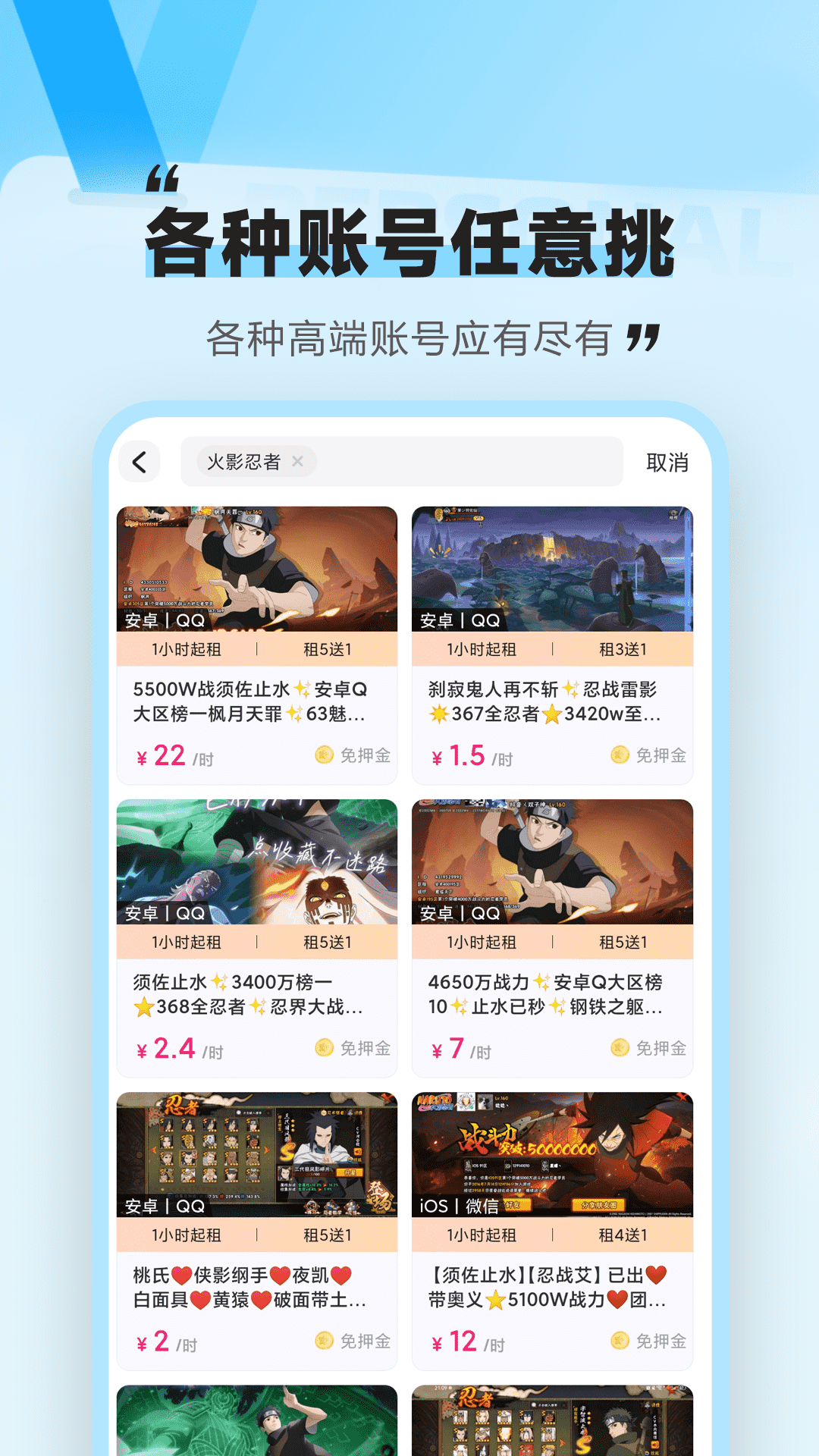 租号咩官方版 租号咩APP截图