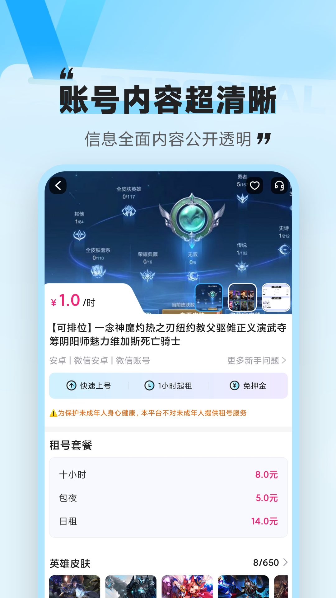 租号咩官方版 租号咩APP截图