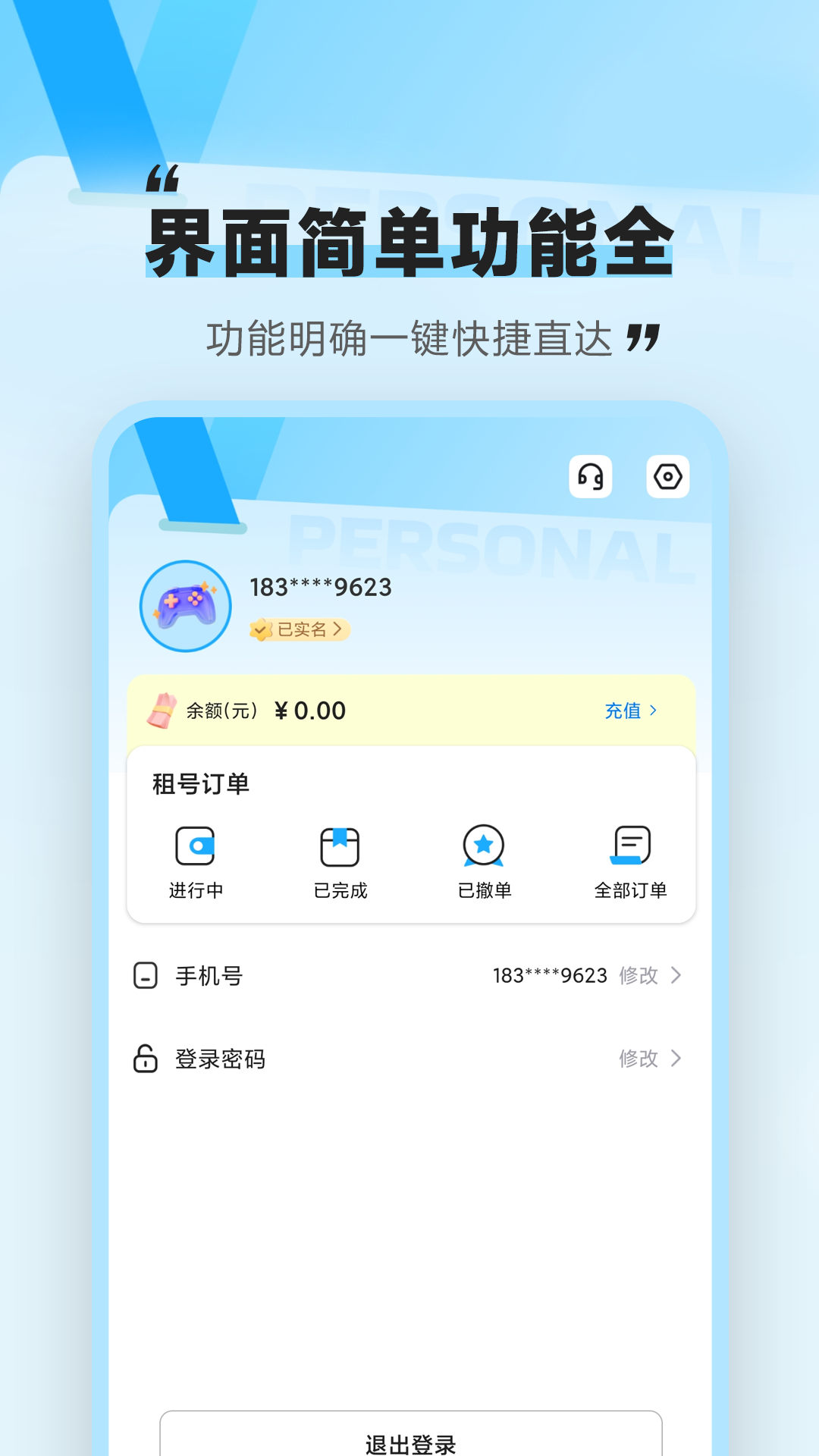 租号咩官方版 租号咩APP截图