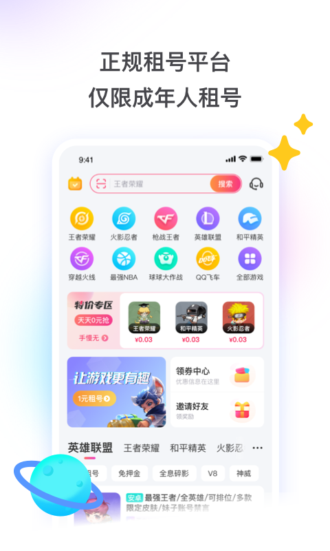 租号玩app截图