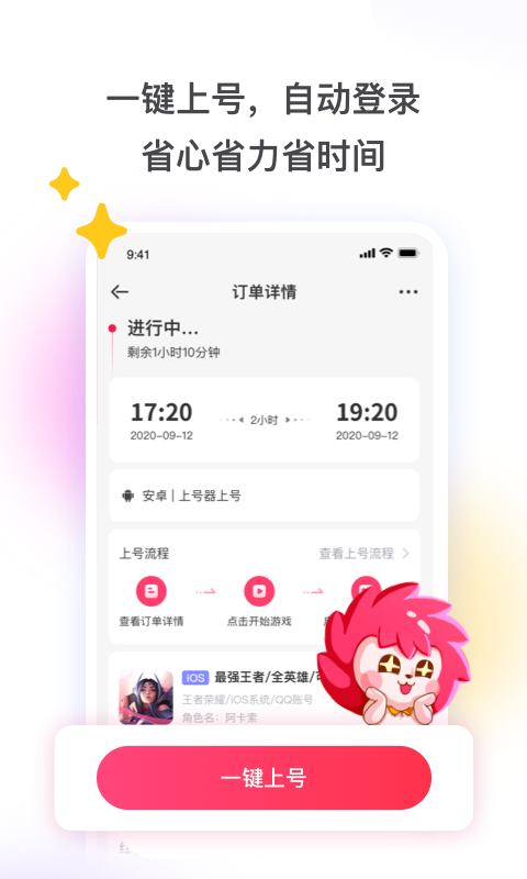 租号玩app截图