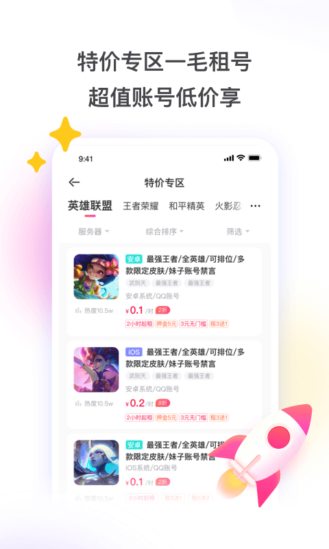 租号玩app截图