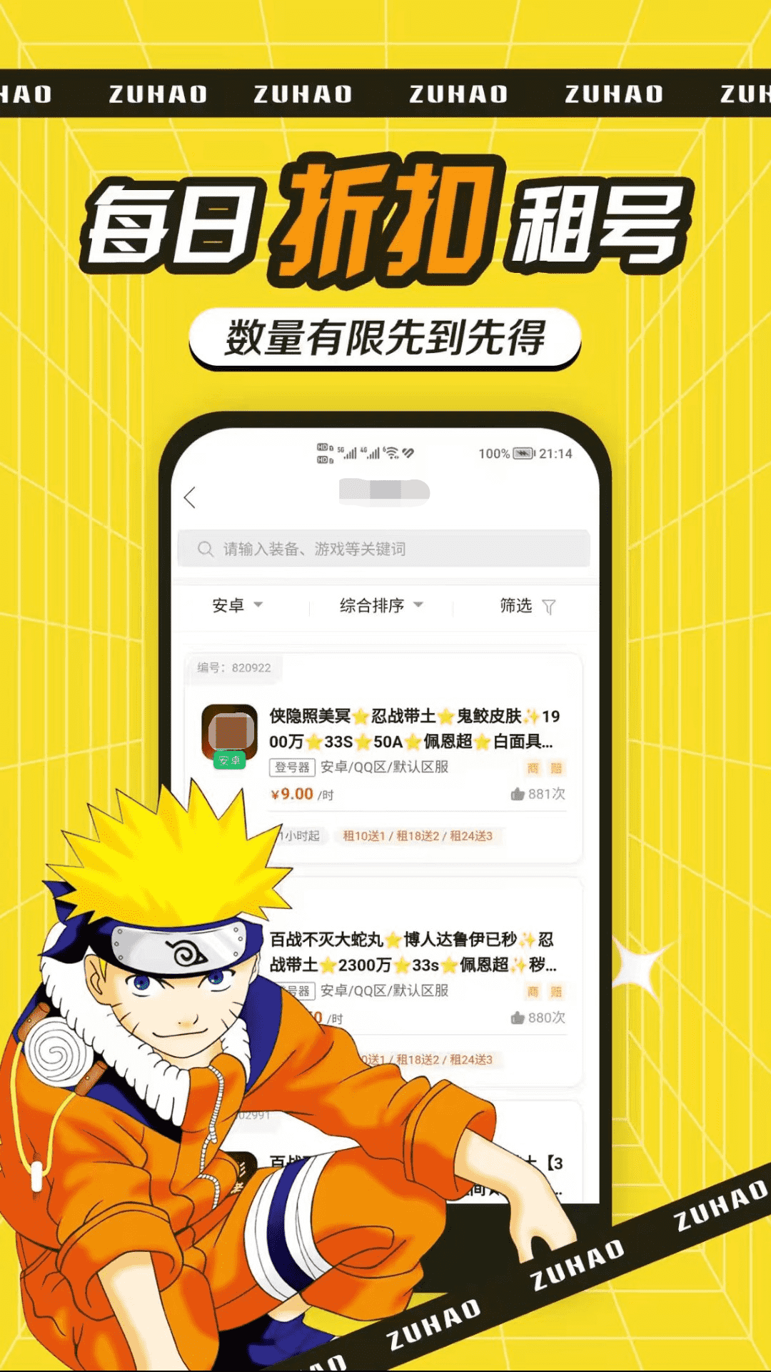 租号玩吧下载介绍图