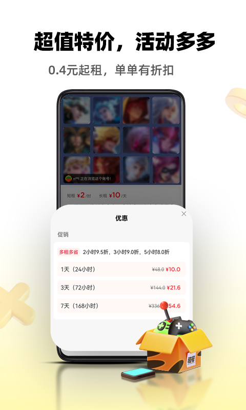 租号王下载介绍图