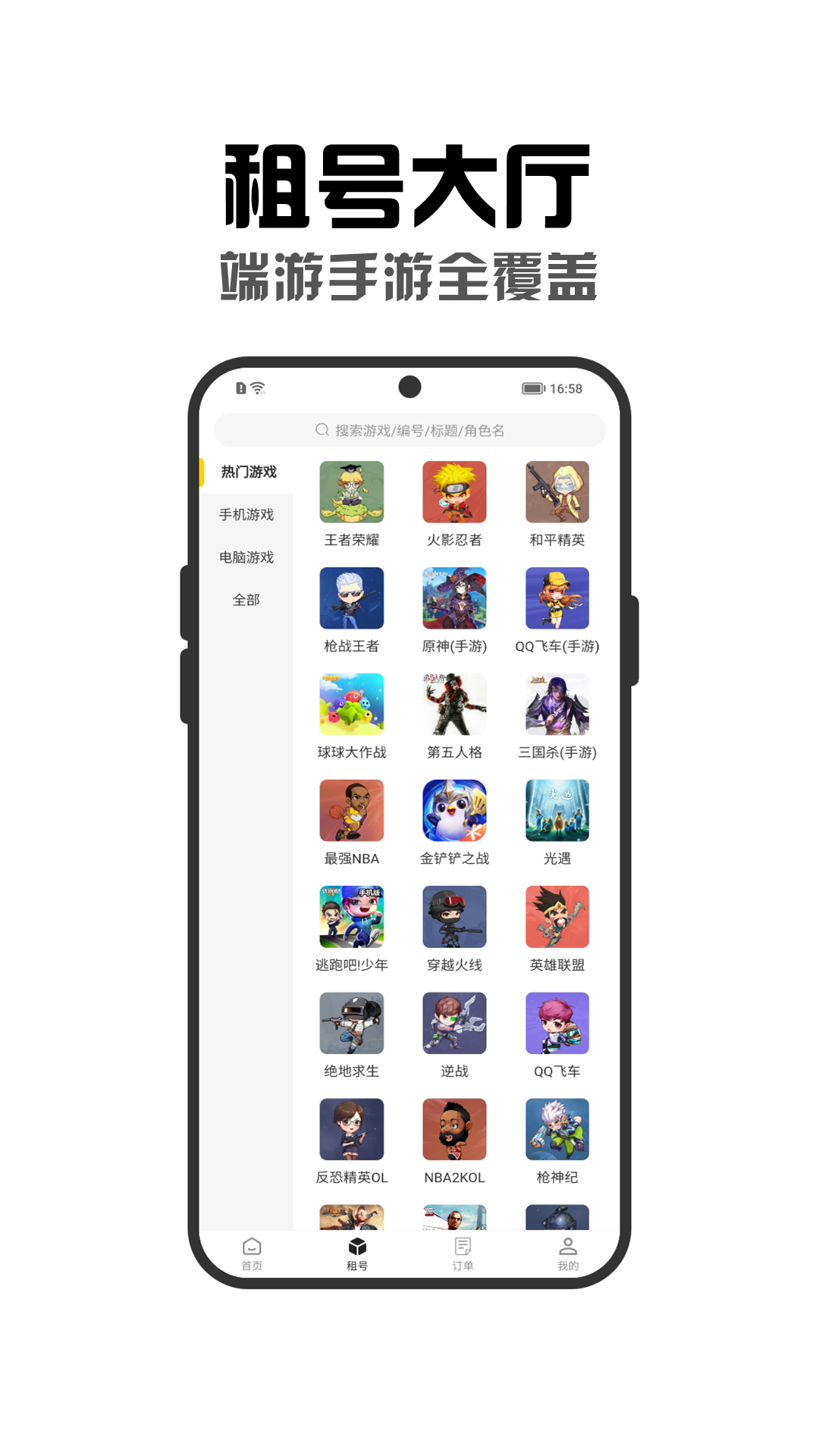 租号秀秀官方版 租号秀秀APP截图