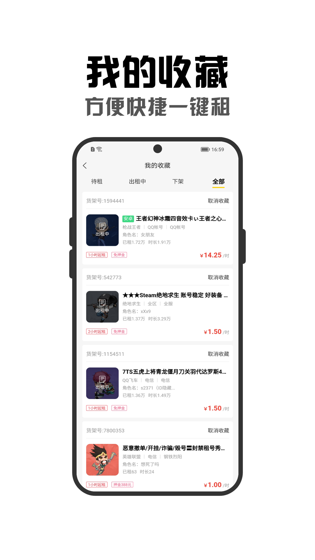 租号秀秀官方版 租号秀秀APP截图