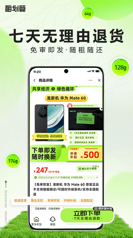租划算下载介绍图
