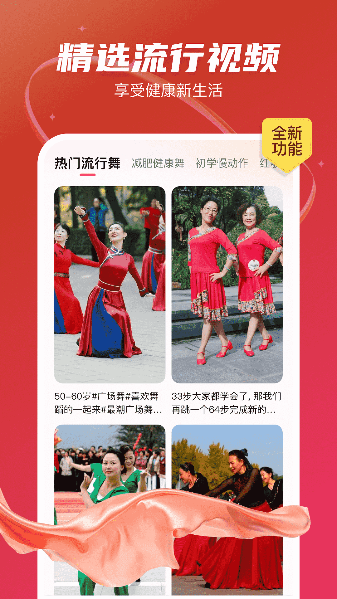 最爱广场舞app截图