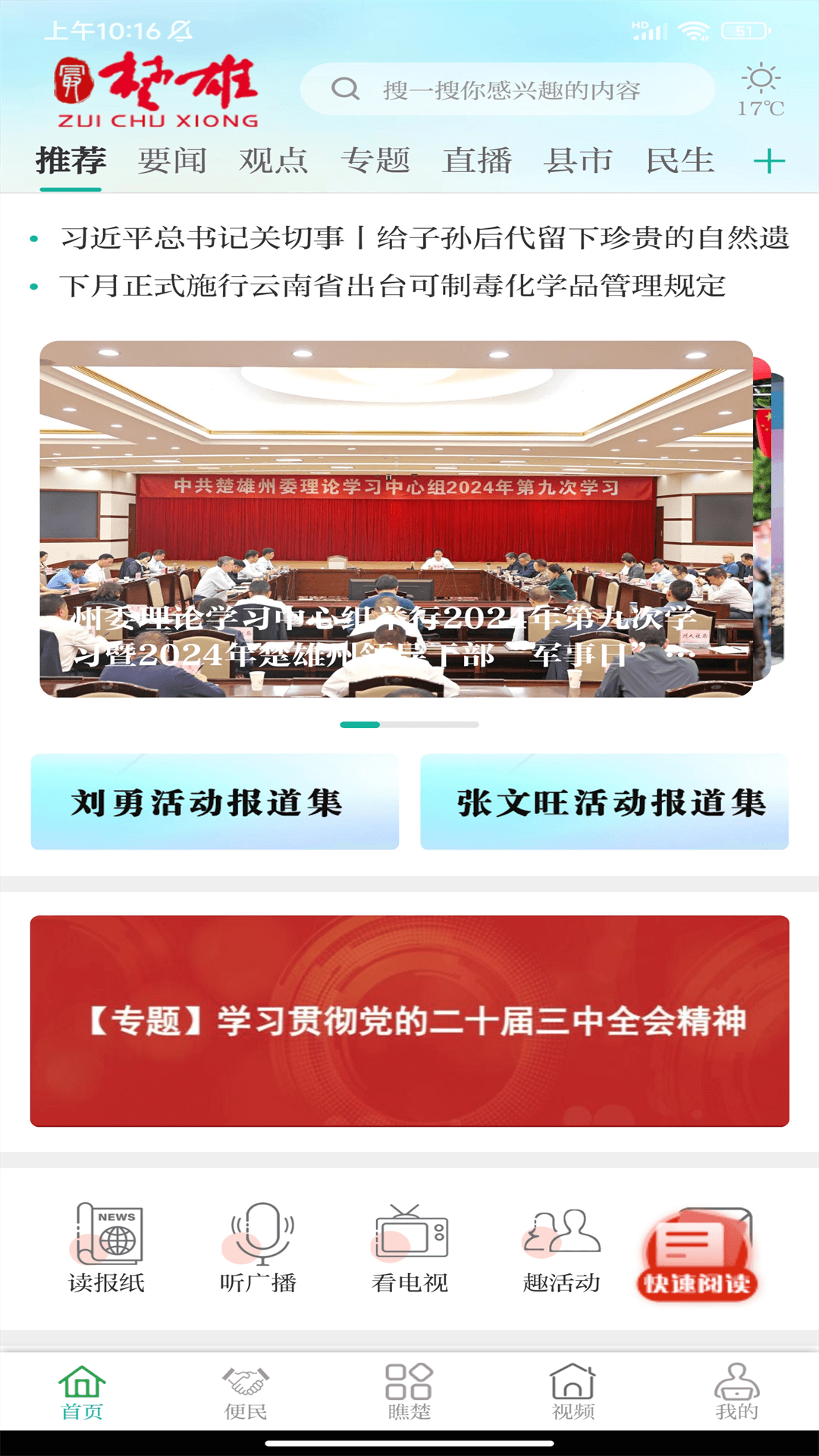 最楚雄app截图