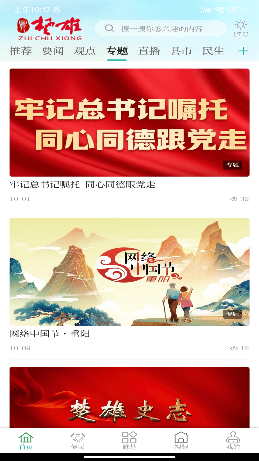 最楚雄app截图