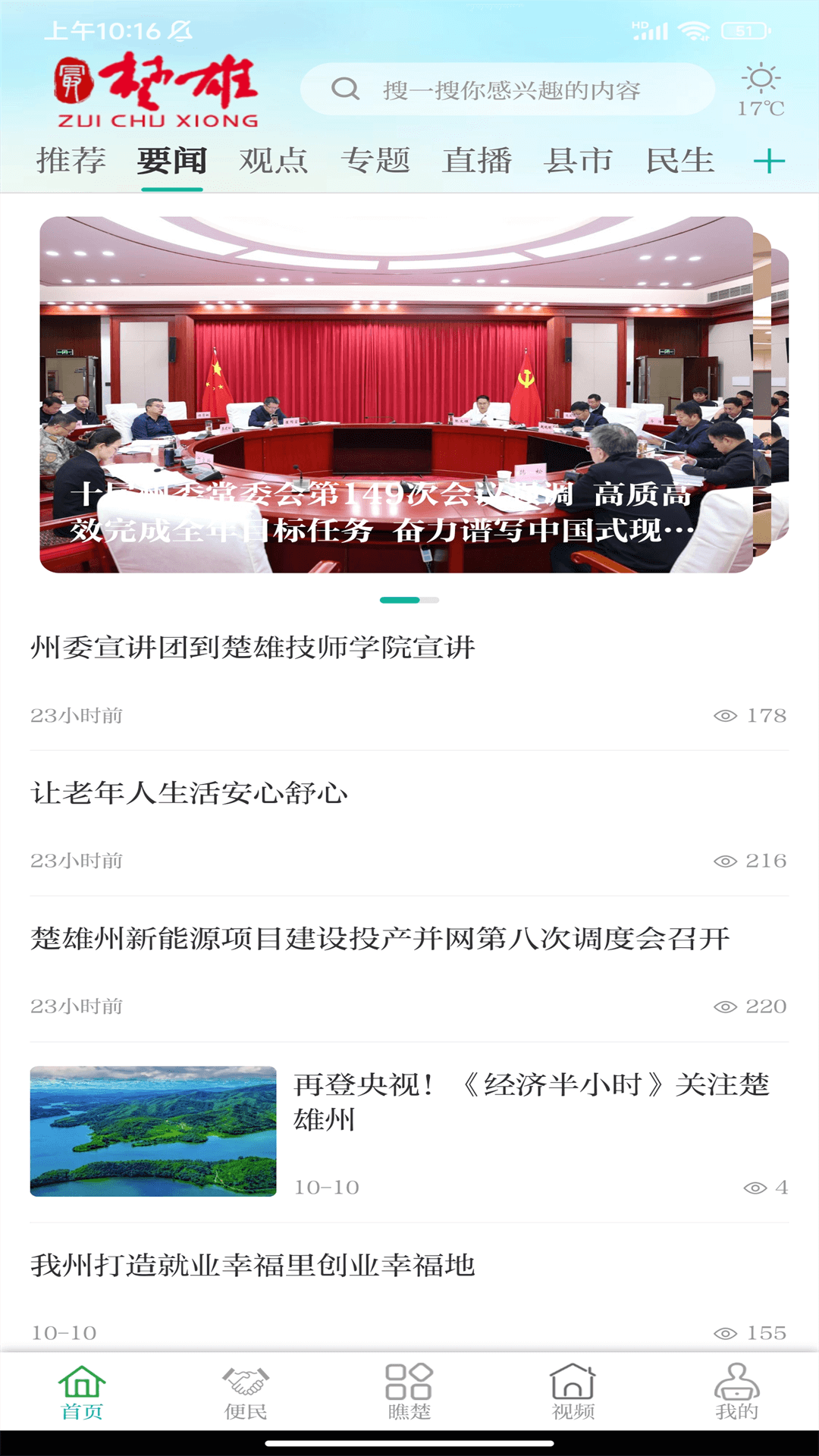 最楚雄app截图