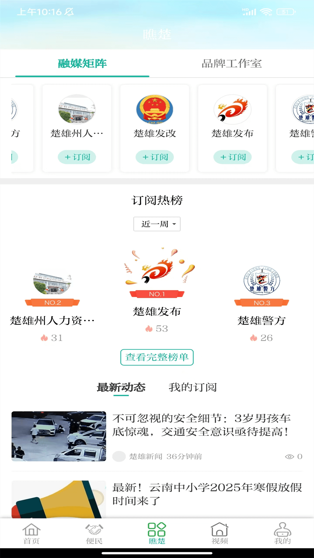 最楚雄app截图