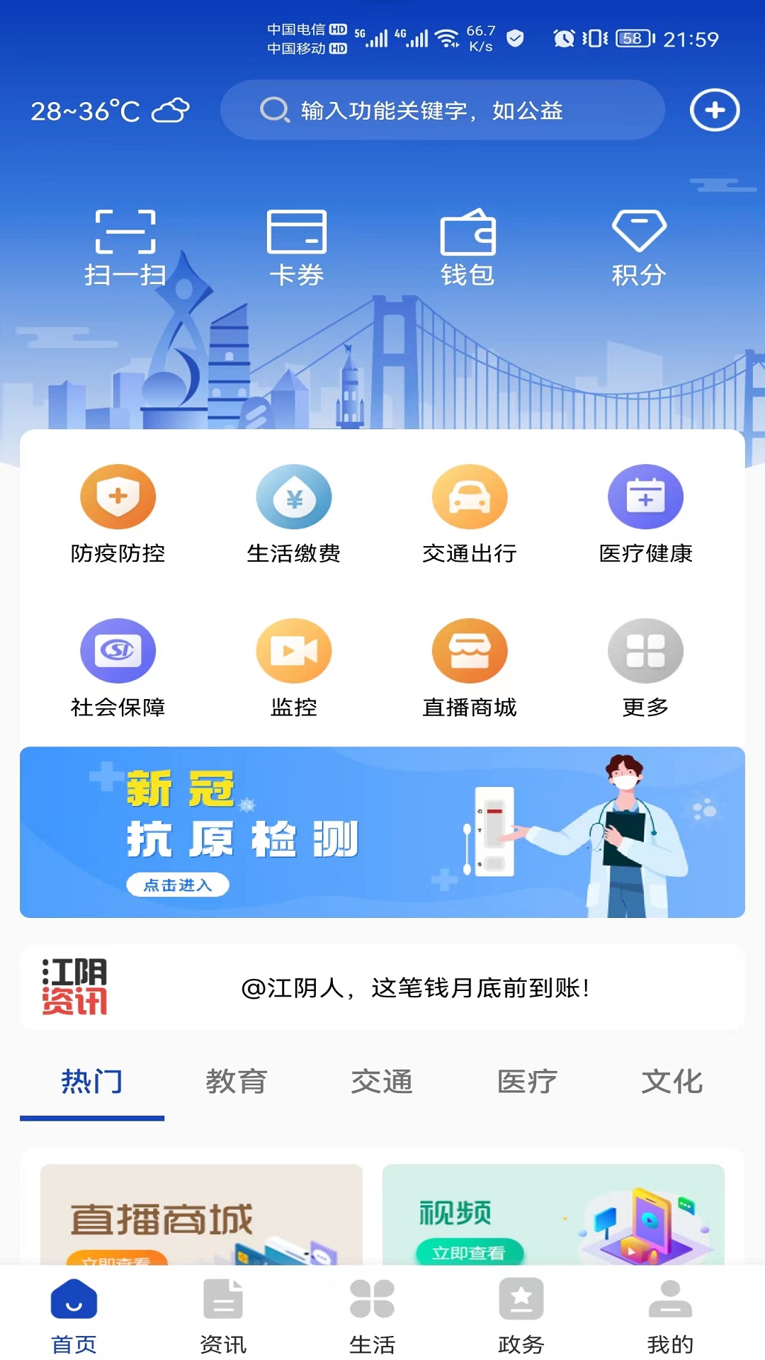 最江阴app截图