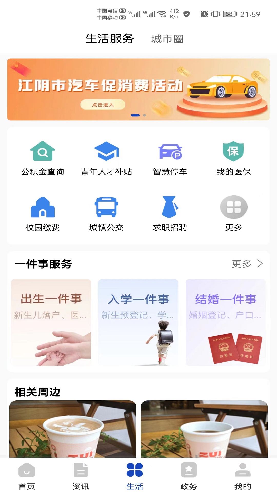 最江阴app截图