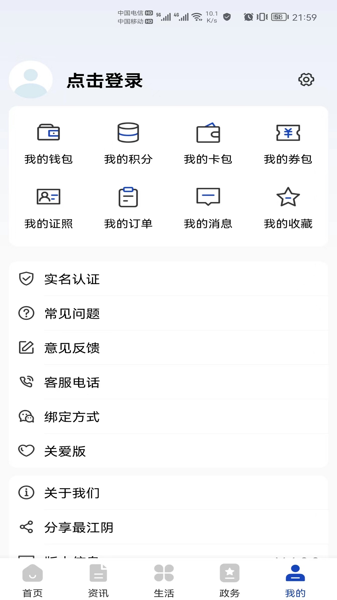 最江阴app截图