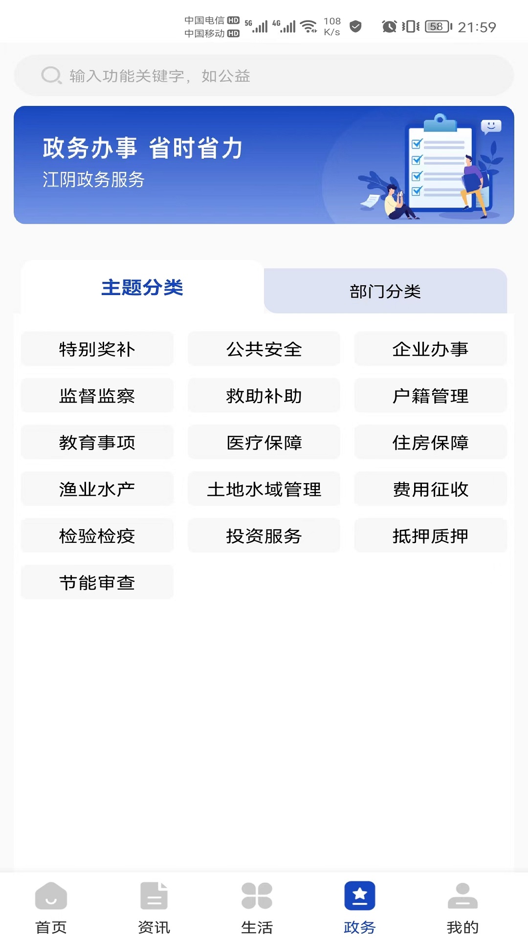 最江阴app截图