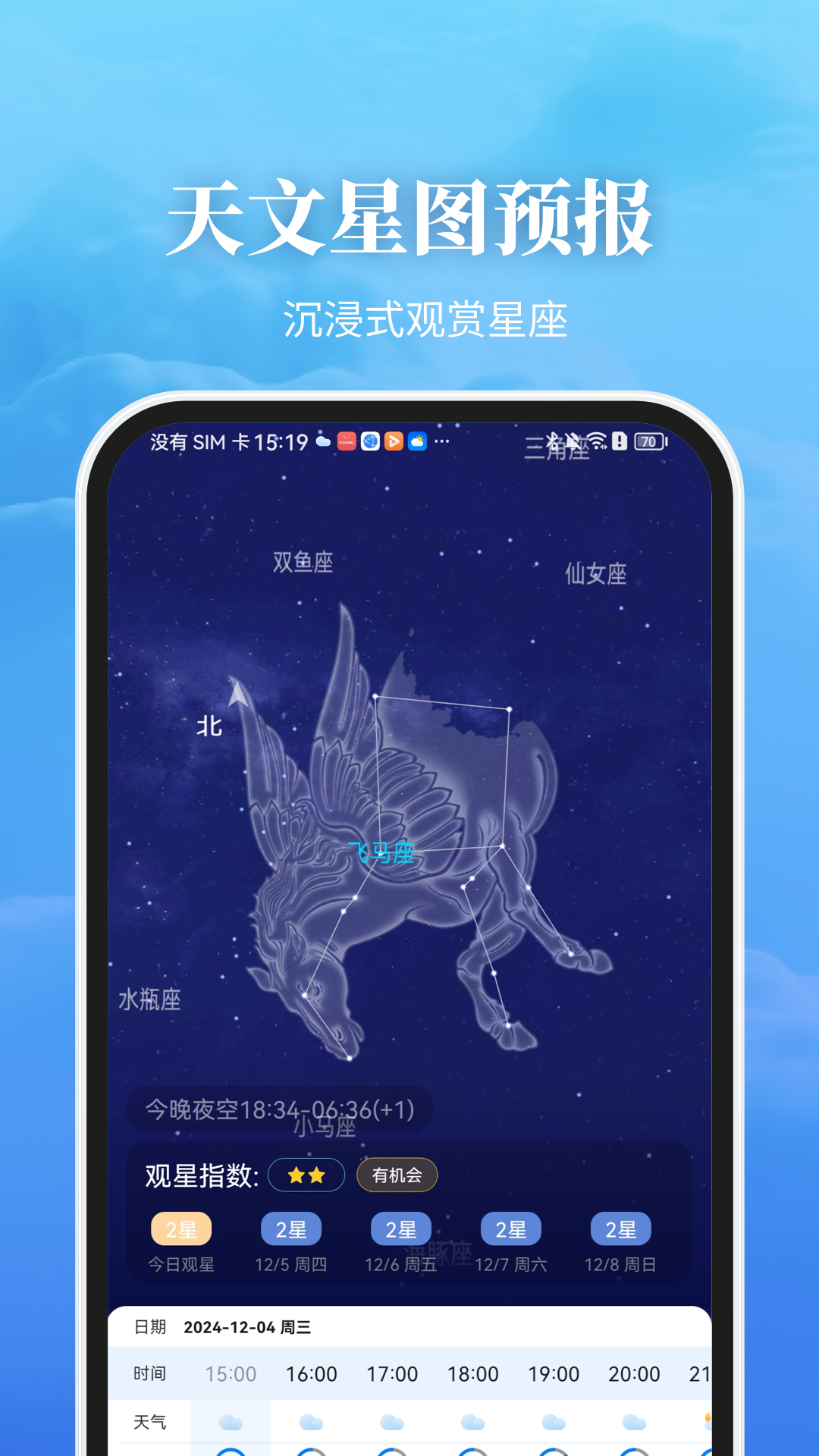最美天气下载介绍图