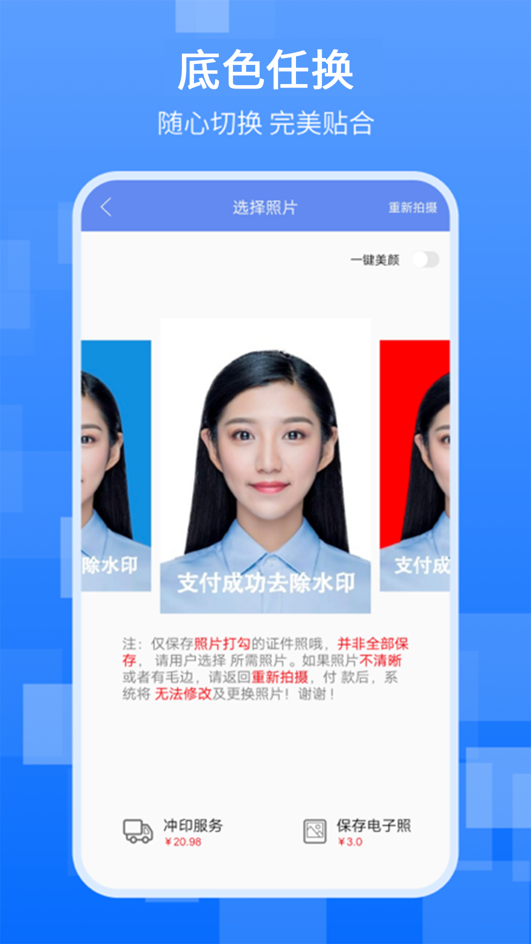 最美证件照app截图