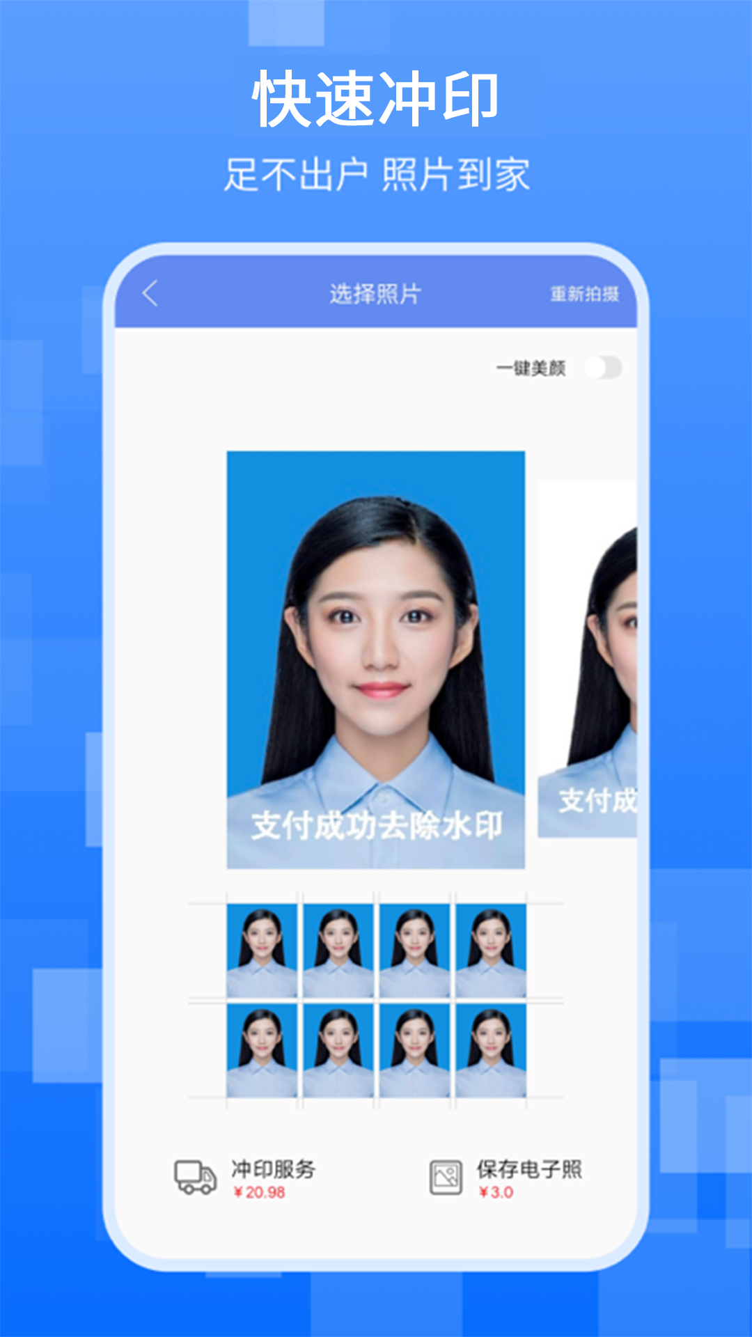 最美证件照app截图