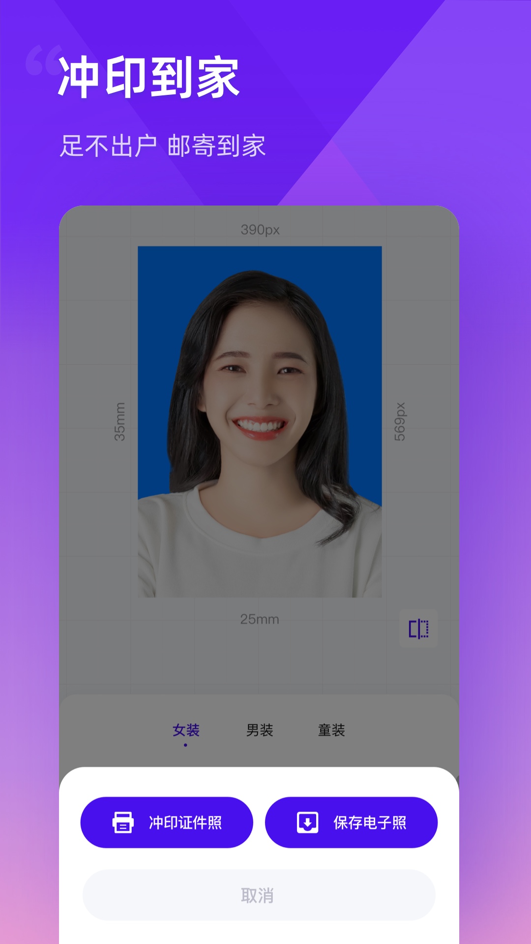 最美证件照制作下载介绍图