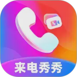 最炫来电多多