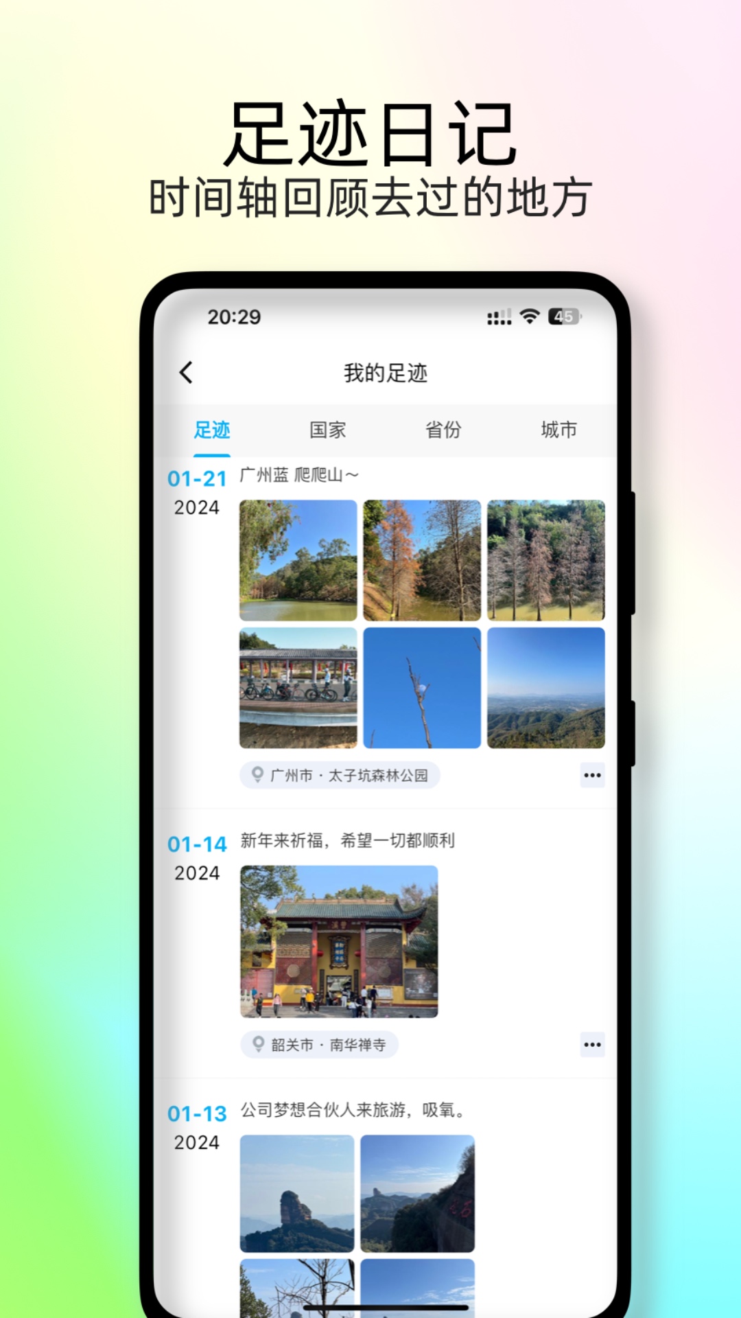 足迹时光机下载介绍图