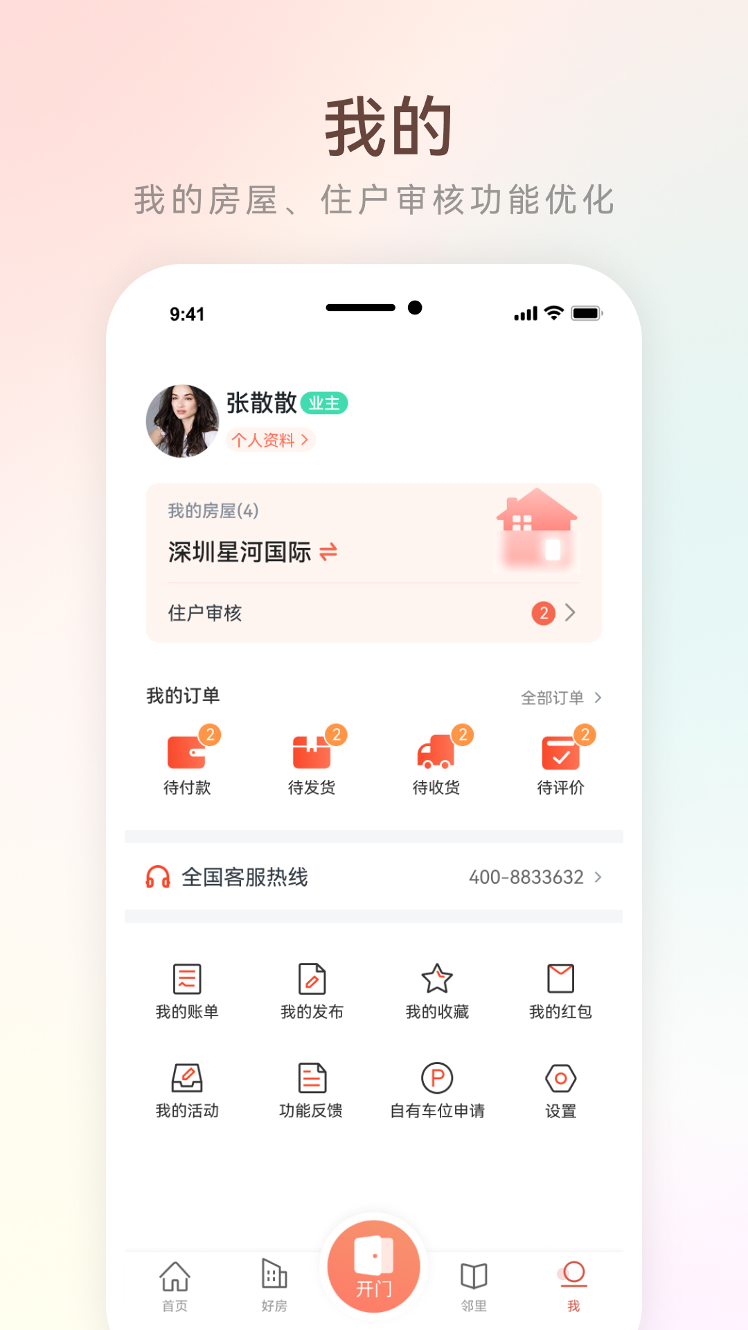 左邻右家下载介绍图