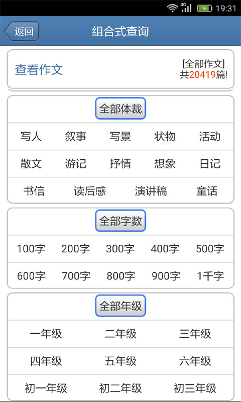 作文宝典下载介绍图