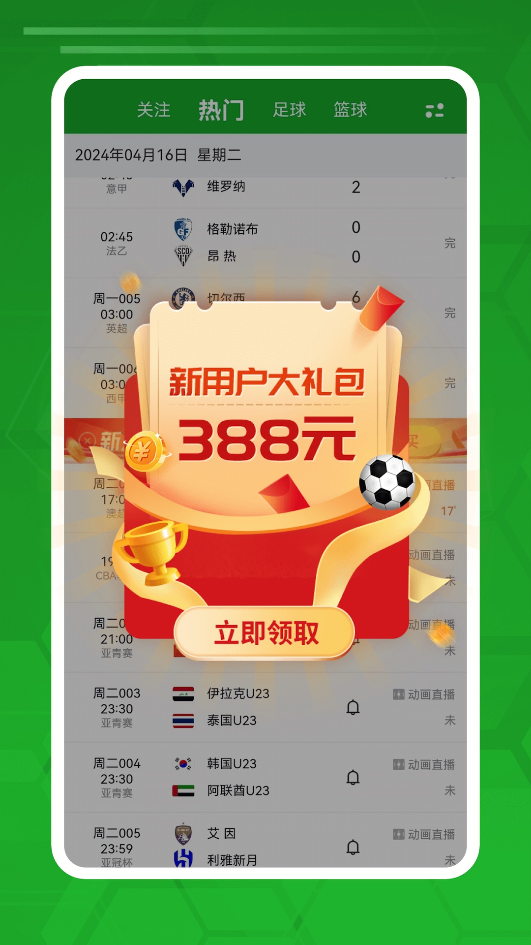 足球比分app截图