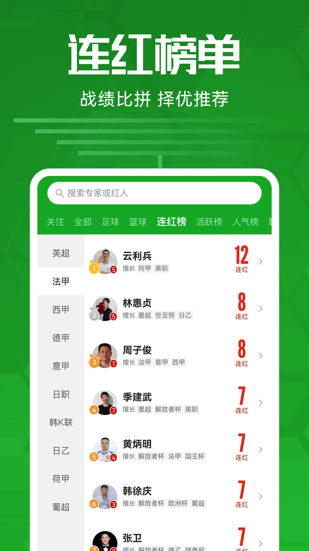 足球比分app截图