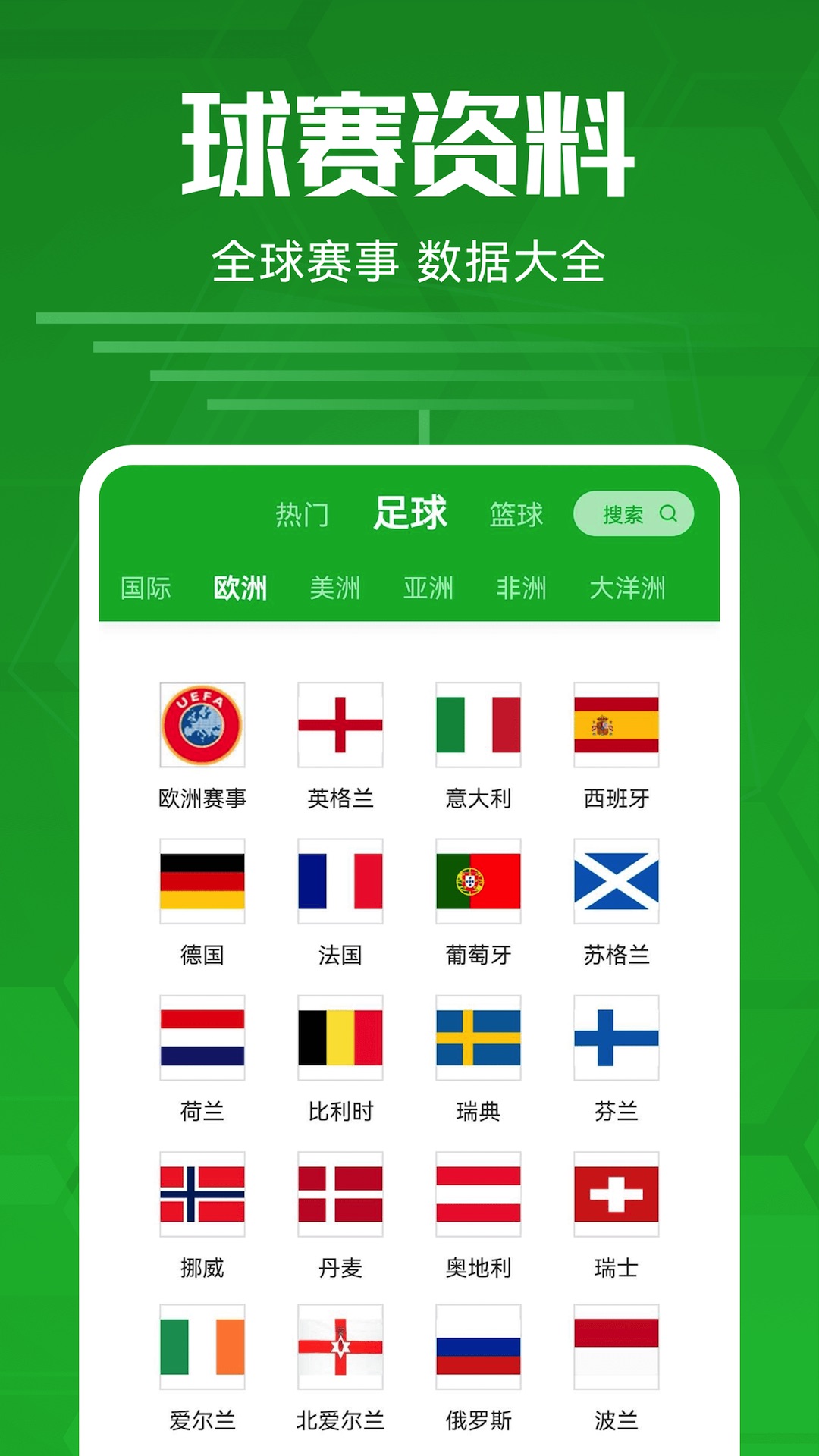 足球比分app截图