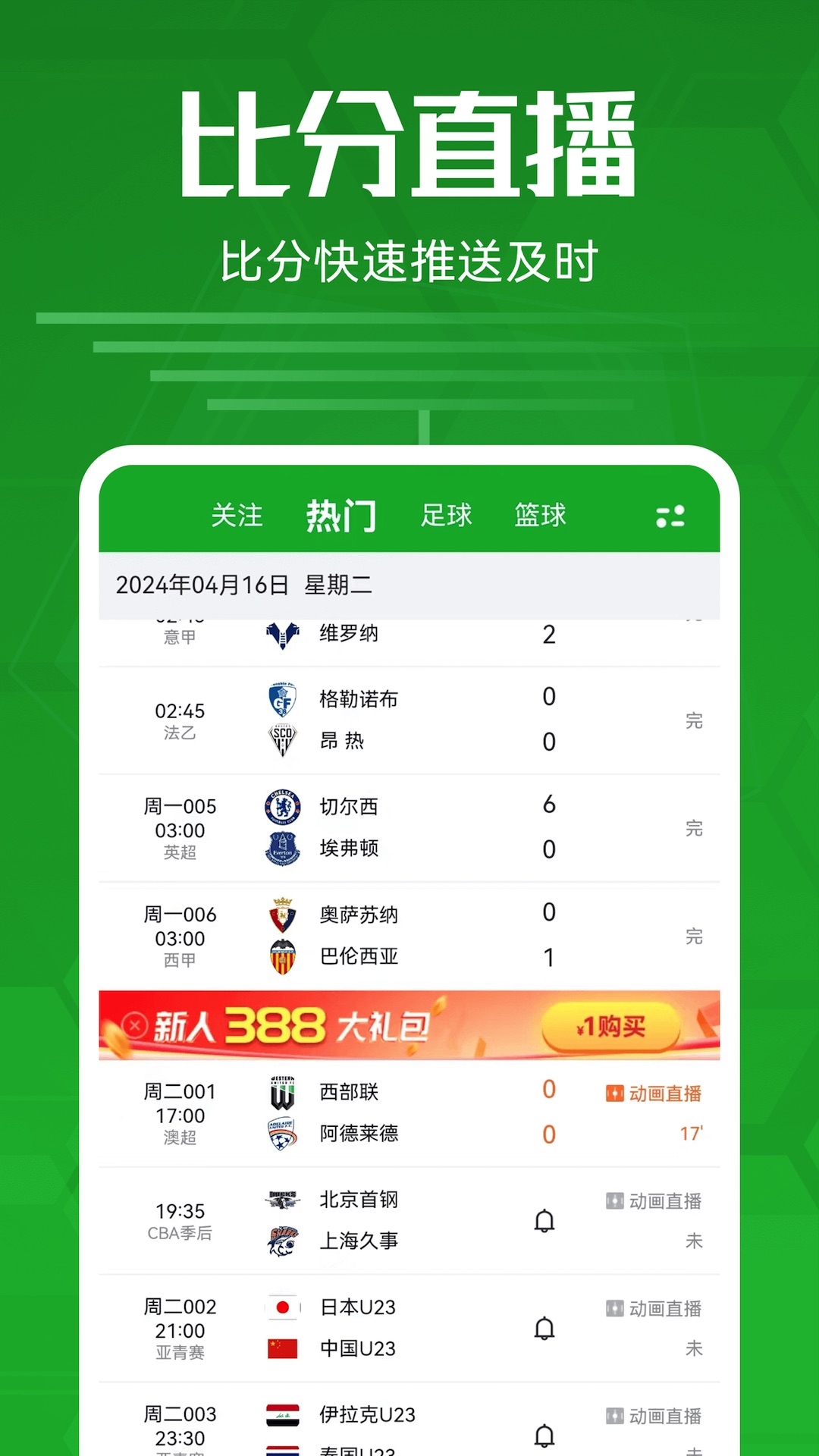 足球比分app截图