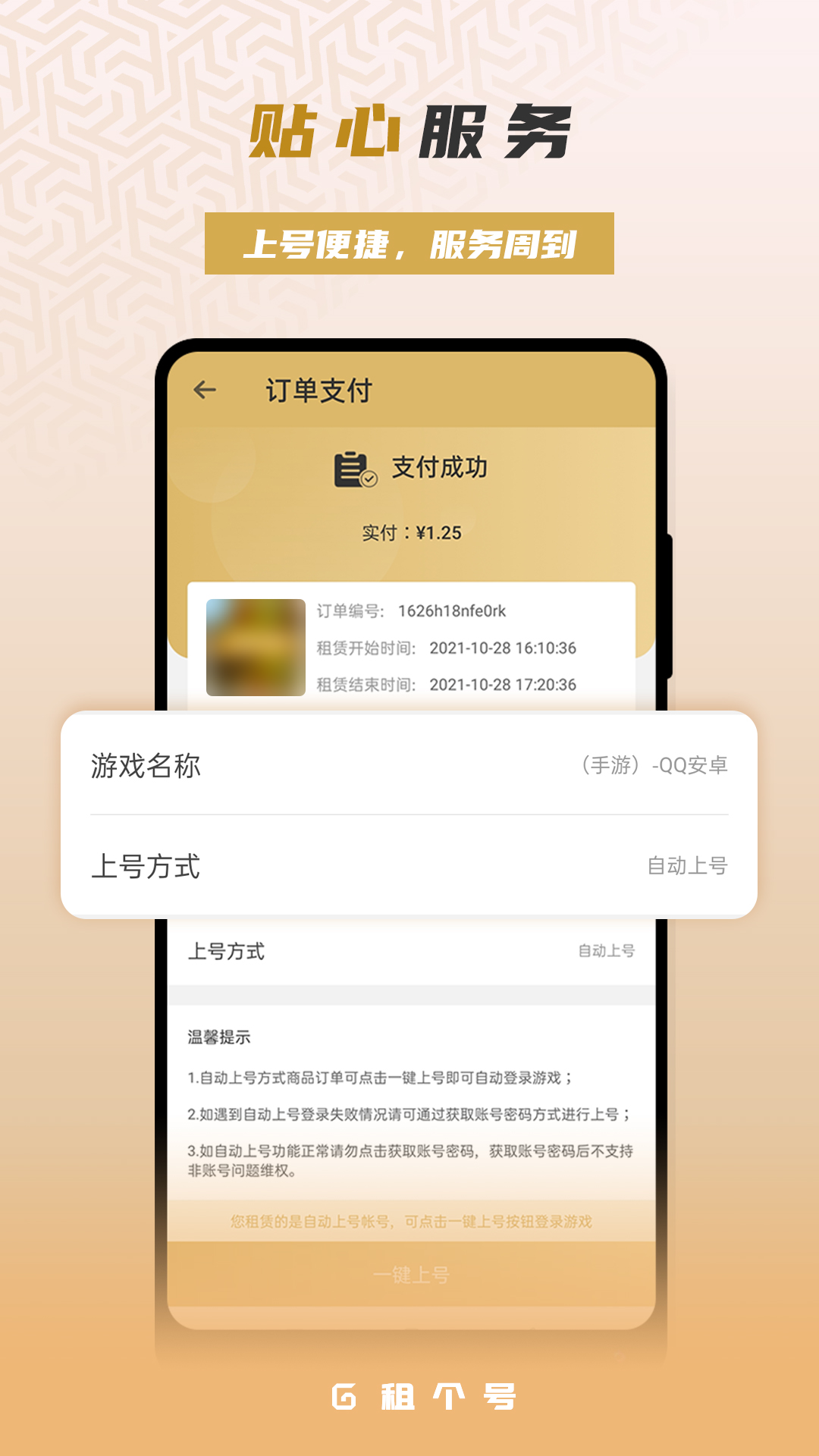 租一个下载介绍图