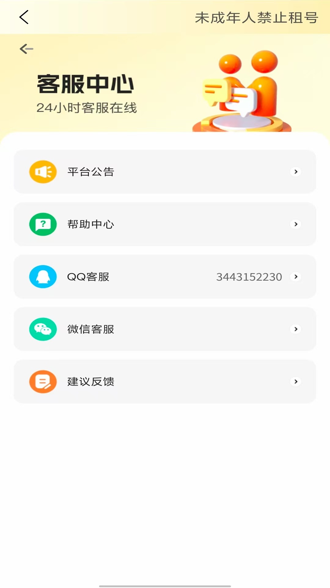 租游戏租号平台下载介绍图